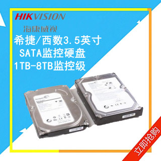 海康大华录像机通用希捷/西数3.5英寸SATA监控硬盘1TB-8TB监控级