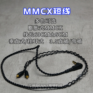 MMCX短线60CM等长垂直挂耳插拔通用耳放3.5头 领夹蓝牙耳机膨胀式