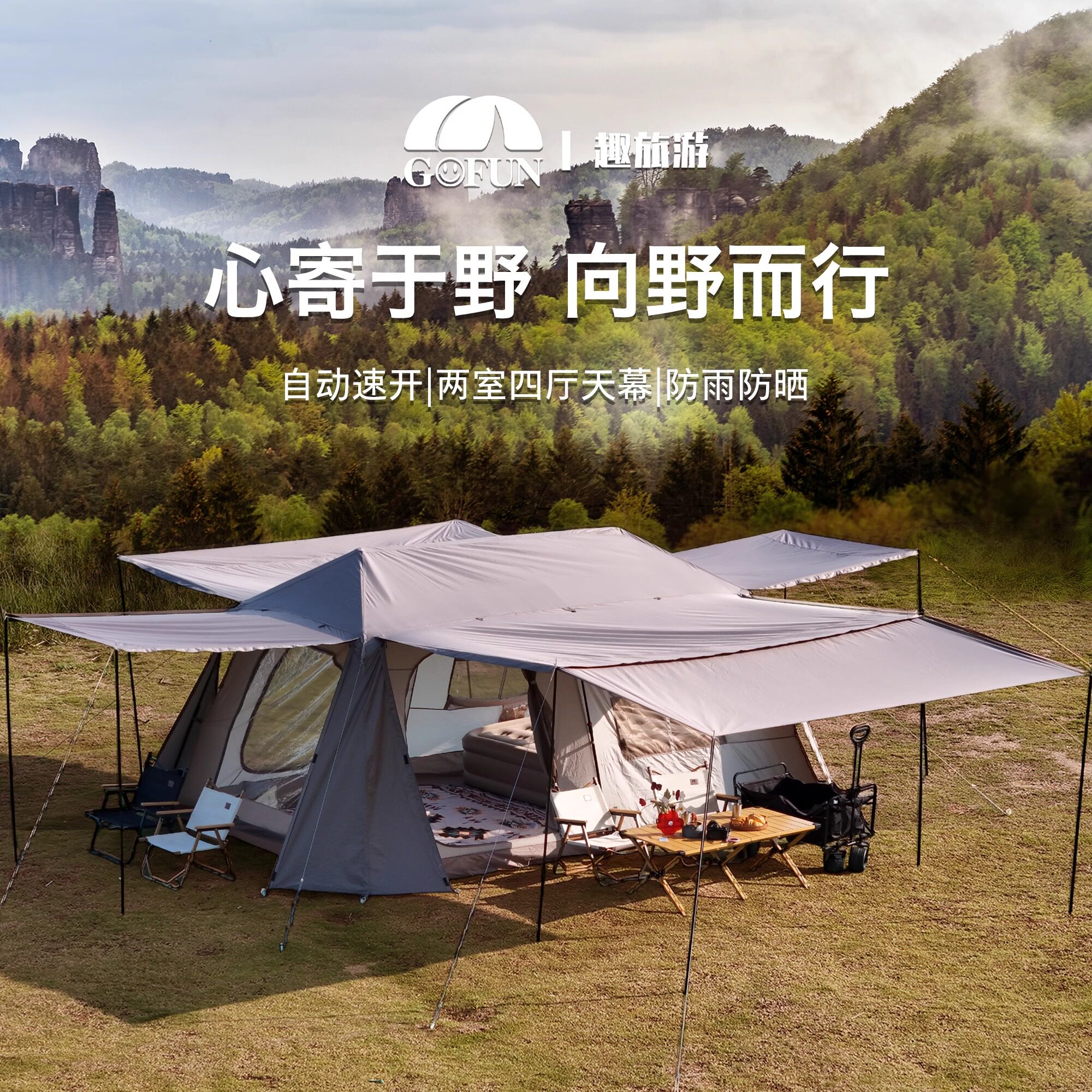 全自动屋脊二合一露营遮阳帐篷