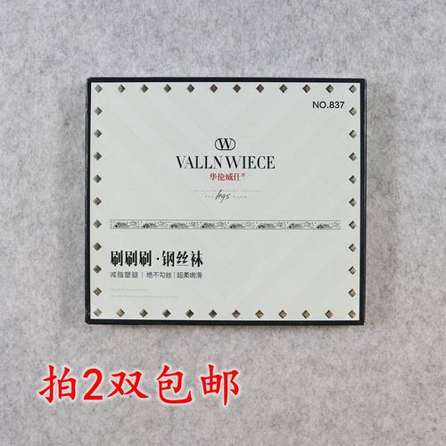 华伦威仕秋冬季微压长筒钢丝袜子