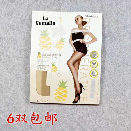 加美娜美腿连裤超薄比基尼菠萝袜
