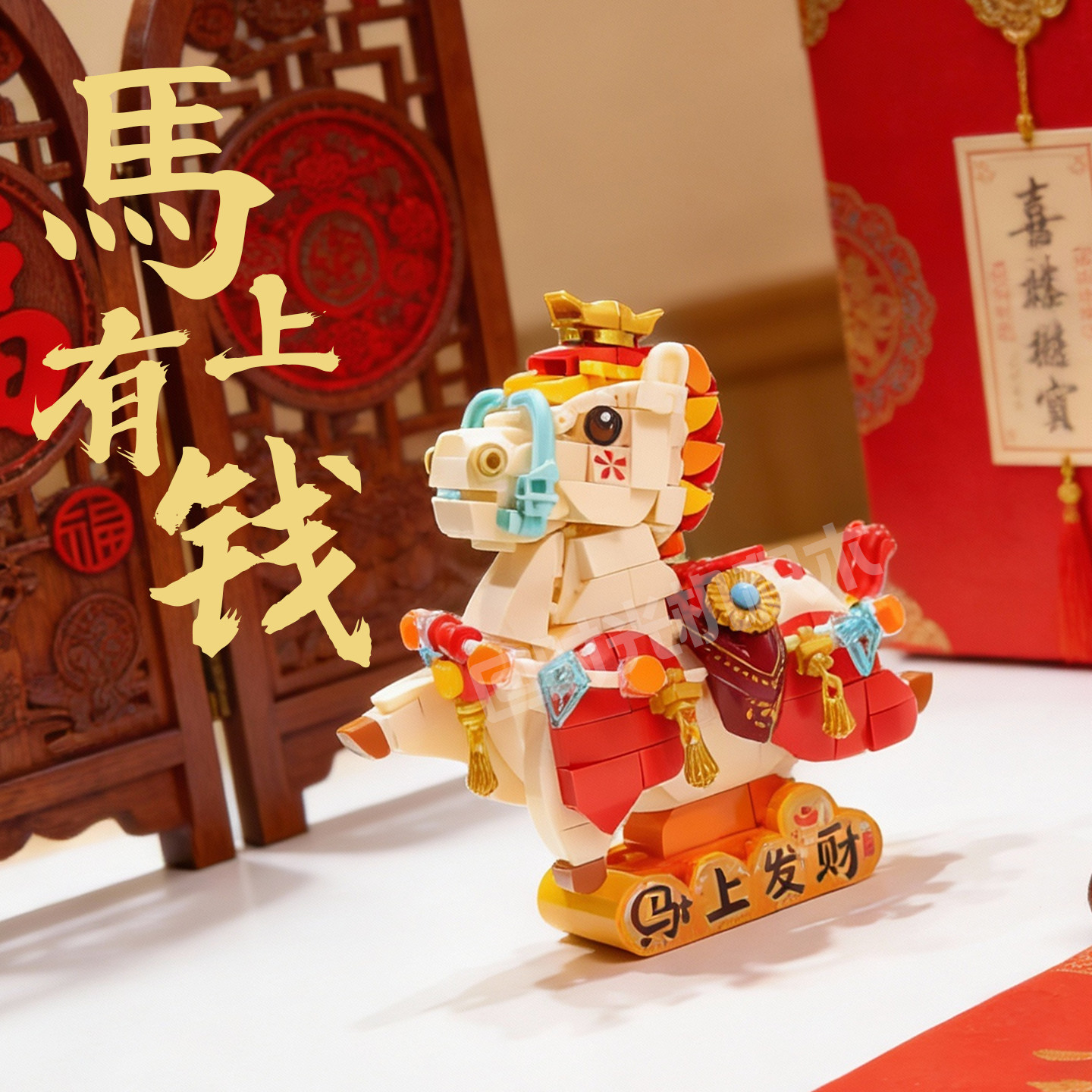 2026生肖马年佳奇吉祥物拼装积木模型桌面可爱摆件新年礼物送朋友,玩具/童车/益智/积木/模型,普通塑料积木,淘宝优惠券,粉丝福利购,淘宝优惠卷