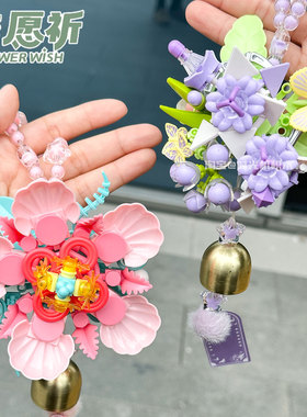 IBLOCK祈愿花朵积木手工diy风铃治愈系高颜值挂件送闺蜜生日礼物