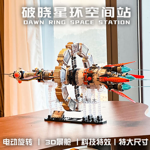 佳奇航天破晓星环空间站拼装积木宇宙飞船模型男孩子新年玩具礼物
