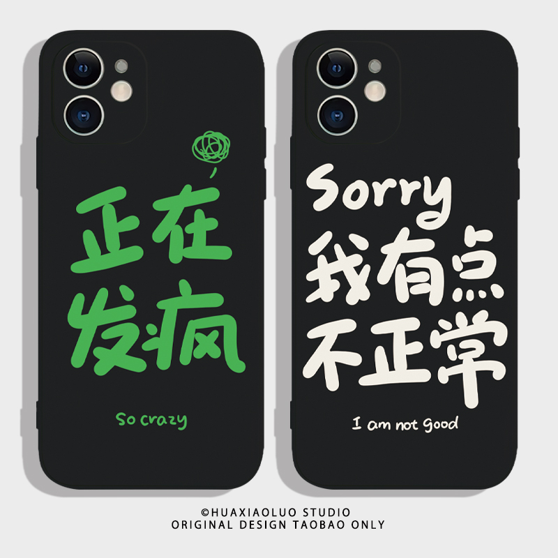 正在发疯~搞怪iPhone15苹果14promax华为mate30/p60小米13新款12s适用oppoA96荣耀90vivoX50一加11情侣手机壳