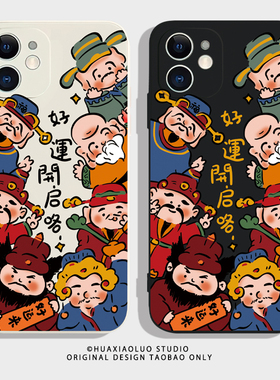 芝麻开门~财神搞笑iPhone14苹果15promax华为p30新款nova11小米13/12s适用opporeno9荣耀90vivoX60情侣手机壳