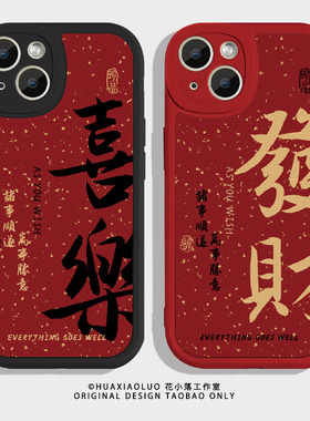 欢庆新年~红色节日氛围感iPhone15promax苹果14小米13华为p60过年新款nova12适用11荣耀90一加ace3情侣手机壳