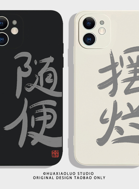 随便~个性书法iPhone15苹果14promax华为p60/nova11小米13新款12s适用opporeno10荣耀90一加11情侣手机壳vivo