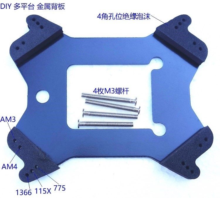 115X12001366AM4散热器背板底板