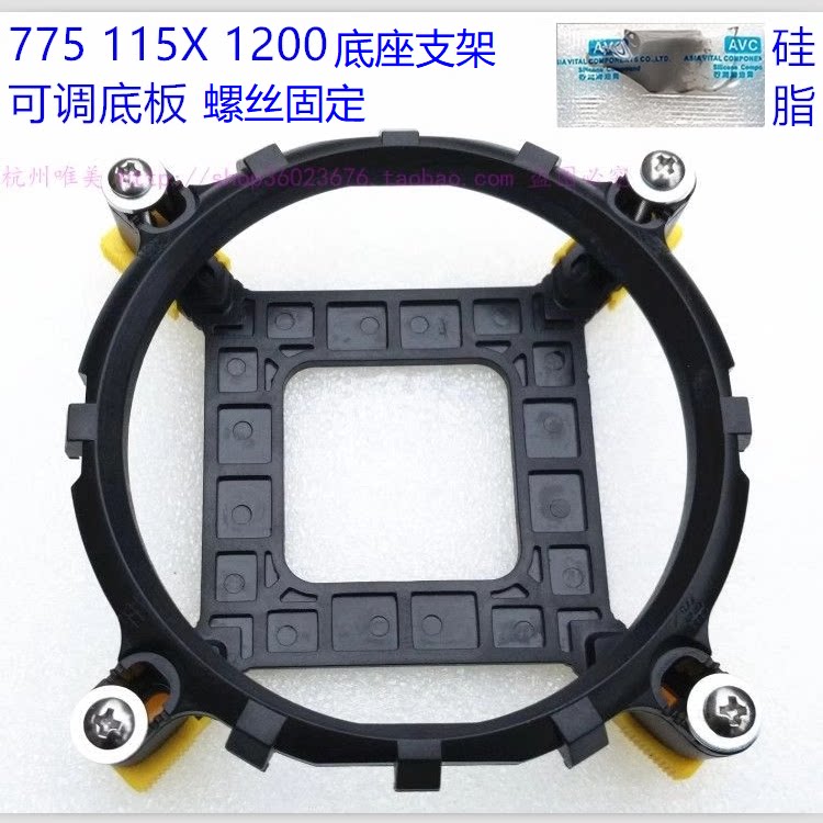 775 115X 1200 12 13 14代1700 风扇支架底座背板 卡扣螺丝固定