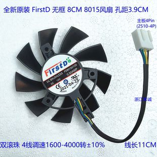 FIRSTD FD8015U12D 8015 8CM风扇 孔距3.9cm 显卡一体机散热 无框