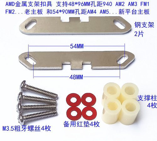 金属AMD支架底座 AM2 AM3 AM4 AM5 FM1 FM2 CPU散热风扇背板卡扣