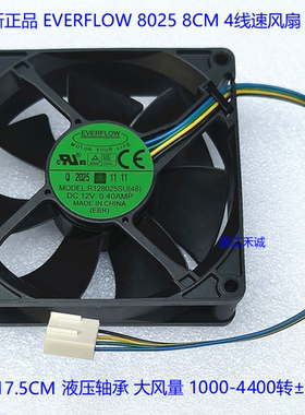 全新正品EVERFLOW 8025 8CM风扇 4线温控调速R128025SU 12V 0.40A