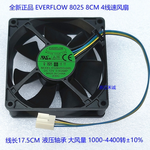 全新正品EVERFLOW 8025 8CM风扇 4线温控调速R128025SU 12V 0.40A
