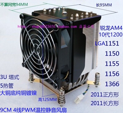 电脑CPU散热器纯铜底5热管风扇