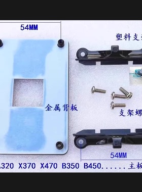全新AMD风扇支架 AM5 X470 X570 B550 B450 AM4背板锐龙散热底座