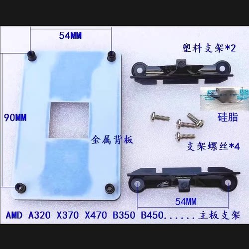 AM4风扇背板支架底座螺丝