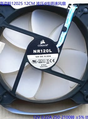 全新海盗船12CM12025电源8P风扇