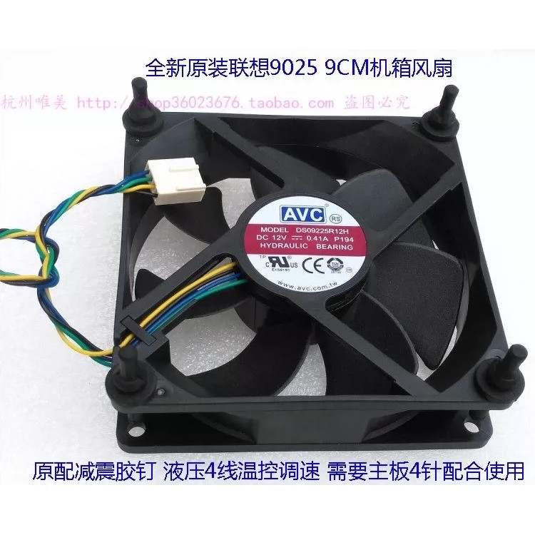 AVC 9225 9025 9CM机箱风扇 AVC温控 DS09225R12H p278 12V 0.50A