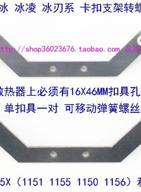 九州风神 玄冰300 400扣具螺丝115X 1200 1366 2011 12代1700 AM4