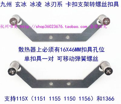 九州风神玄冰扣具1700弹簧螺丝