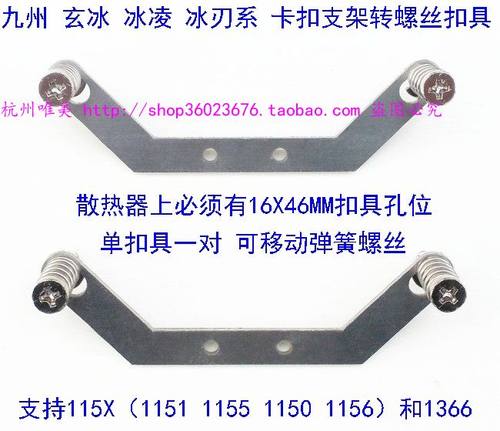 九州风神玄冰扣具1700弹簧螺丝