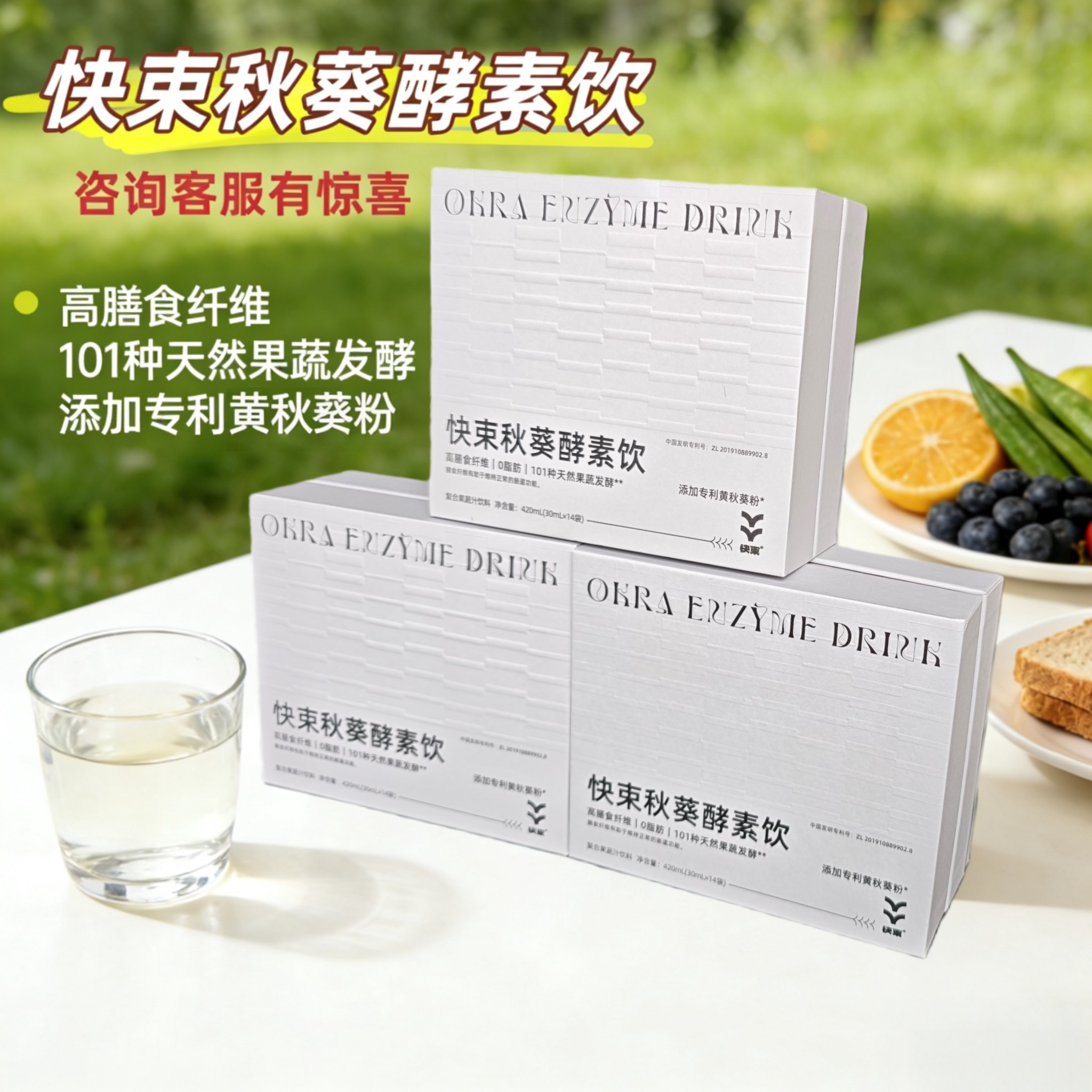 快束秋葵酵素饮膳食纤维益生元调肠胃清宿便排毒天然果蔬发酵3盒