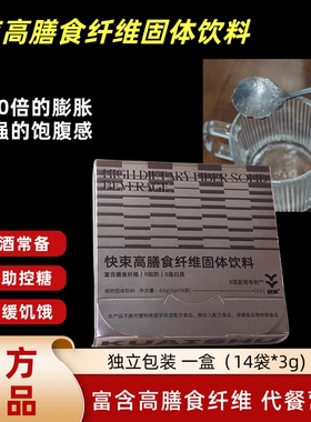 快束高膳食纤维固体饮料0脂肪天然果蔬延缓饥饿调理血糖代餐营养