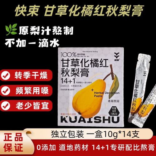 快束化橘红秋梨膏古法慢熬0添加