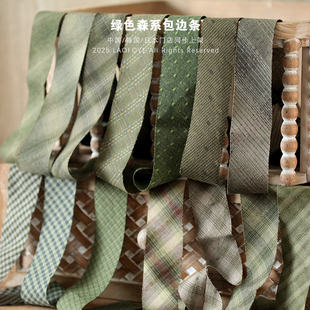 绿色森系纯棉色织先染包边条 跟边带手作辅料布艺包包服装配件