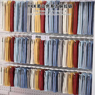 若山色系YKK拉链 古铜3号配件布艺拼布包手作DIY辅料