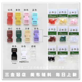 老佛爷辅料铺超迷你插扣 娃用书包扣背包手工配件bjd小号塑料卡扣