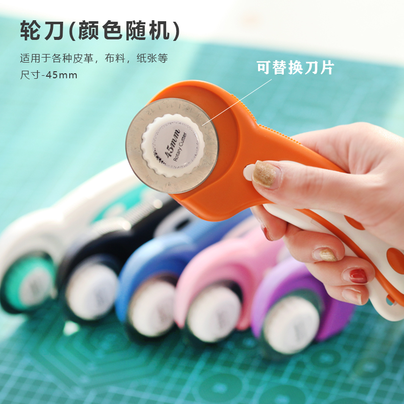 45mm裁布轮刀手工diy手账布料