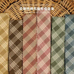 彩色格子 纯棉先染 包边条 服装包包辅料滚边带diy手作拼布手工
