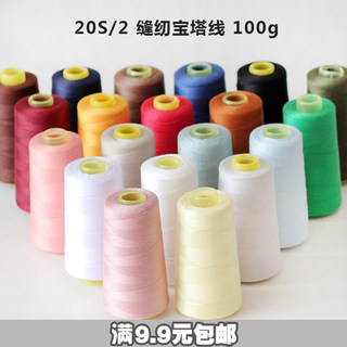 柳青牌20s2彩色宝塔涤纶粗线服装手工diy实用结实家用缝纫机用线