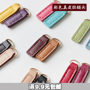彩色真皮箱包配件服装 老佛爷辅料铺 拉攀拉片手缝拉头拉链头吊坠