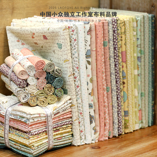 出俄订单安妮下午茶系列纯棉布料 拼布手作服装布艺家居面料棉布