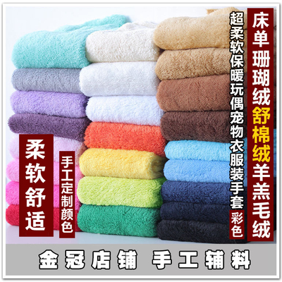 舒棉绒玩偶包邮午睡布料