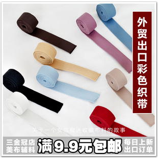 老佛爷辅料铺彩色加厚织带拼布包带子手作手工包包配件斜挎背包带