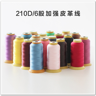 6股高强皮革线沙发帆布牛仔布专用拼布线 210D 缝纫机手缝两用线