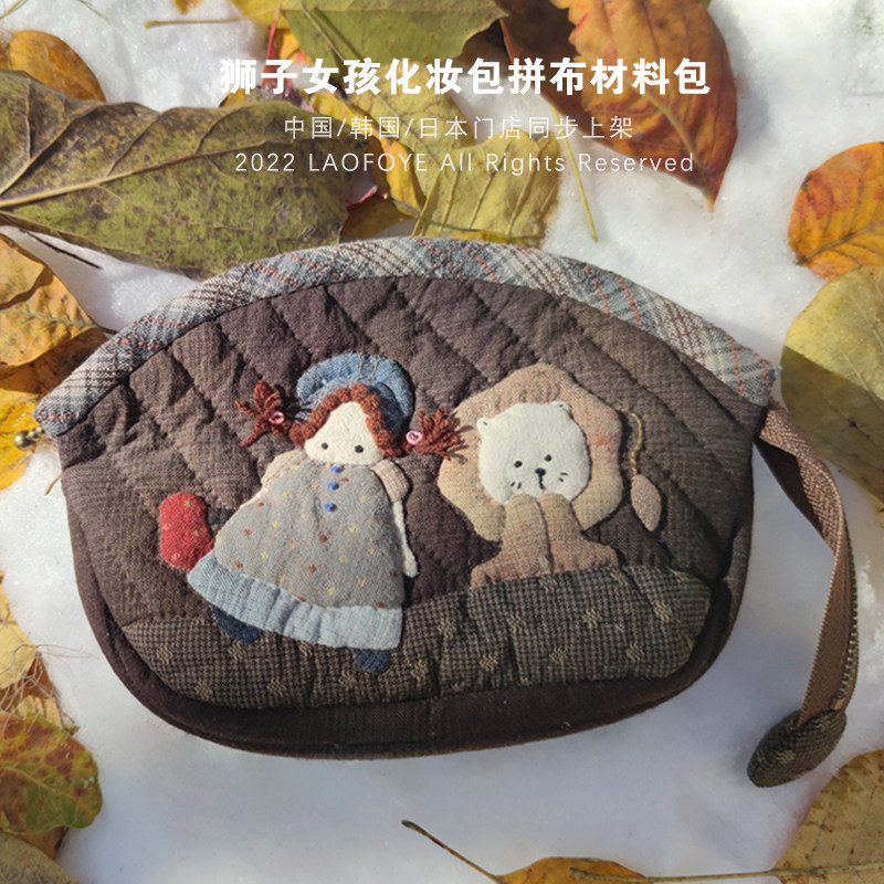 新手视频教程 拼布艺入门先染布狮子女孩化妆包手工diy材料包邮