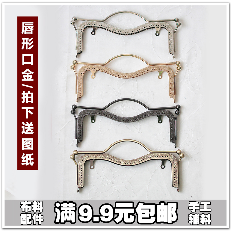 包邮20.5cm唇形口金diy图纸
