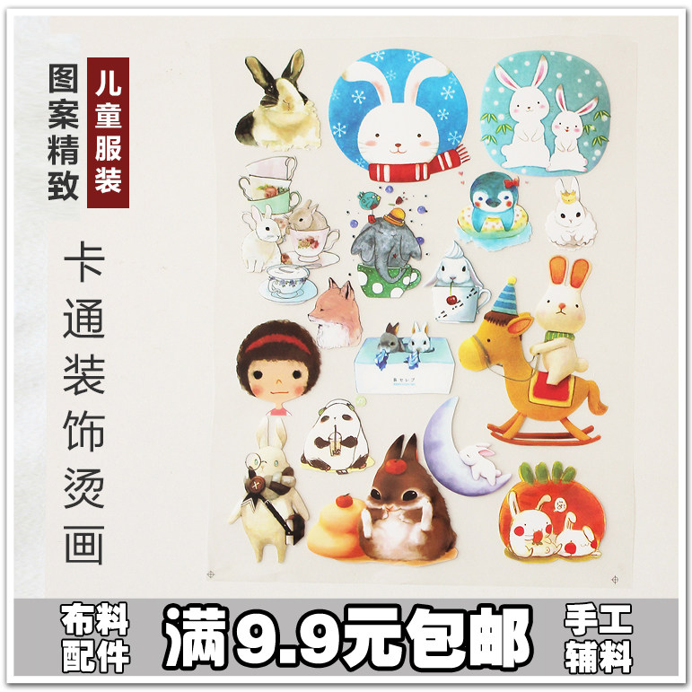 包邮整张小图动物儿童卡通热转印胶印烫画图案diy衣服贴补丁布贴