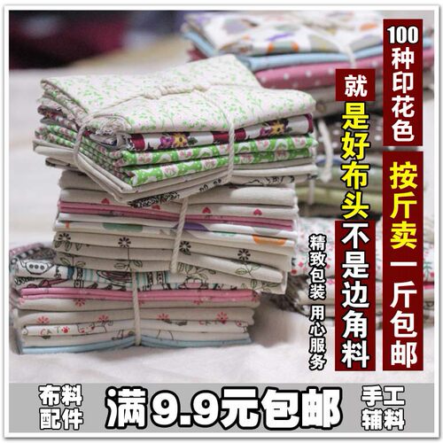 1斤包邮大块特价百种花色布头
