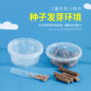 幼儿小学科学生物实验材料包科普课学具5-12岁小制作种子发芽环境