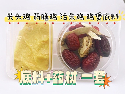 光头鸡 活杀鸡 鸡煲底料 鸡汤料