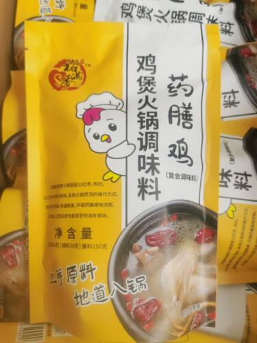 光头鸡全国新款活杀鸡新招鲜养生火锅底料一席地鸡煲饭店供样品
