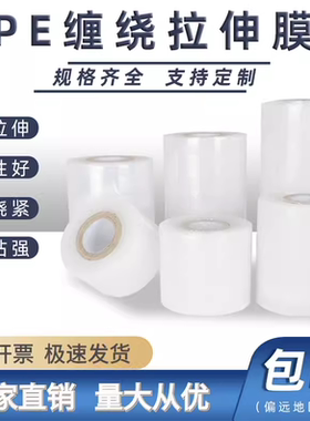 全新料PE小卷5cm缠绕膜拉伸膜嫁接膜包邮外卖打包膜保鲜膜封口膜