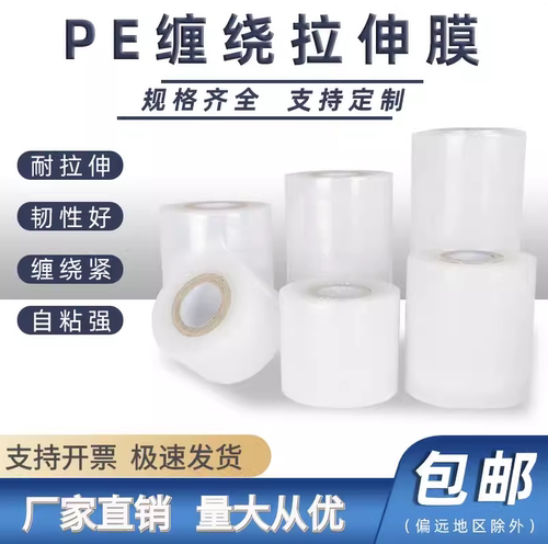 全新料PE小卷5cm缠绕膜拉伸膜嫁接膜包邮外卖打包膜保鲜膜封口膜