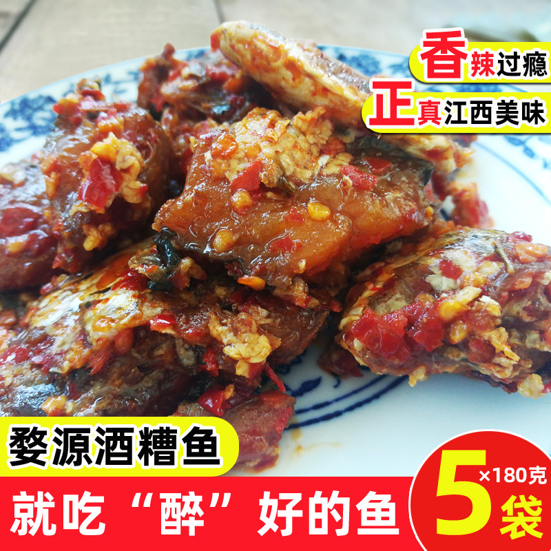 酒糟鱼江西特产婺源老妪酒糟鱼罐装180克*5袋装香辣味零食小鱼干